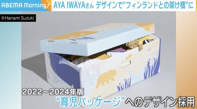 リンパ腫を乗り越え… デザインで“フィンランドと日本の架け橋”を目指すグラフィックデザイナーの思い 2枚目