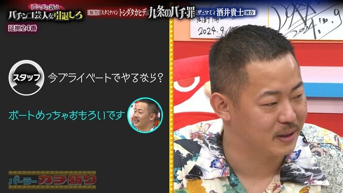 ザ・マミィ酒井