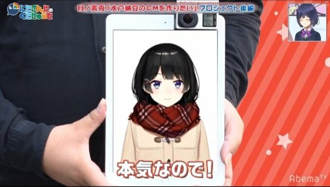 バーチャルライバー界初の快挙！月ノ美兎の“水戸納豆”CM出演＆“美兎納豆”発売決定！『にじさんじのくじじゅうじ』#8 2枚目