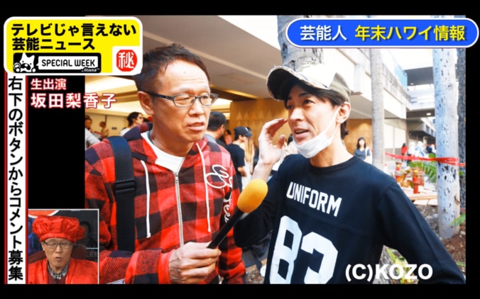 井上公造　年末年始にハワイで会った芸能人とのオフショットを公開 4枚目