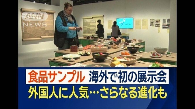 食欲そそられる日本の技…イギリスで食品サンプルの展示会　訪日外国人観光客も魅了 1枚目