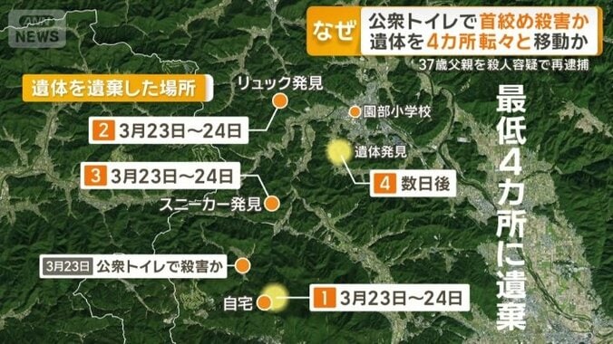少なくとも4カ所に遺体を運んで遺棄か