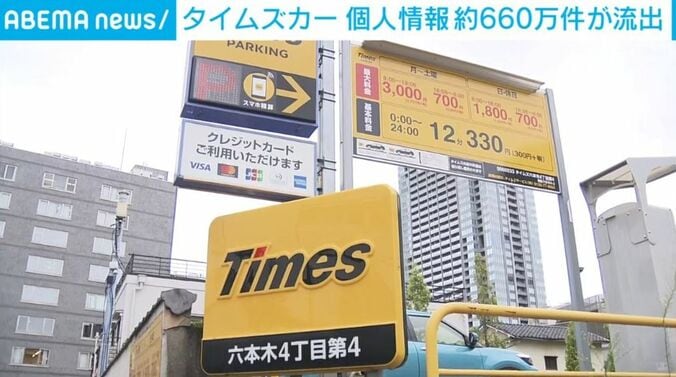 タイムズカー