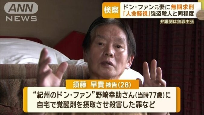 野崎幸助さん（当時77歳）