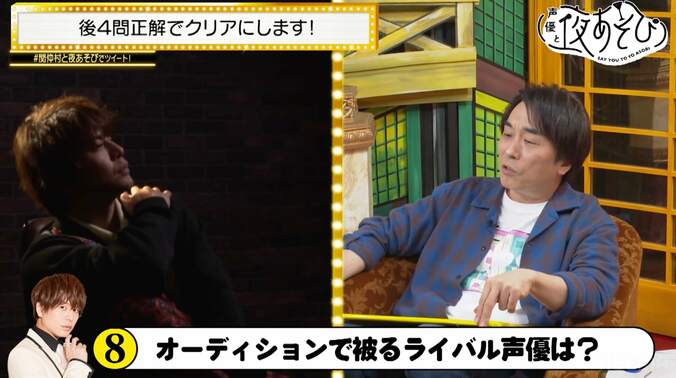 「関さんのこと99%わかる」自信満々の仲村宗悟撃沈&関智一は不正で強行突破!?コンビの理解度検証【声優と夜あそび】 4枚目