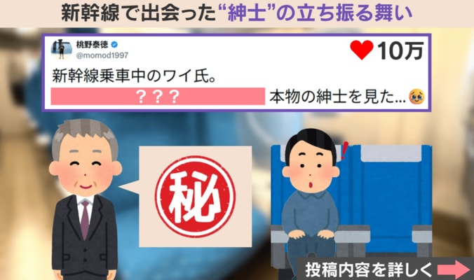 新幹線乗車中の出来事（イラスト）