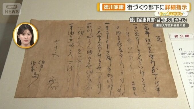 徳川家康覚書