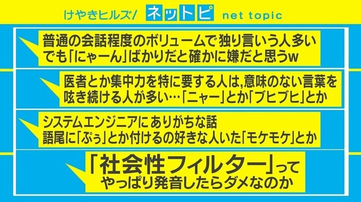 仕事中の「にゃーん」呟きでクビ？ 「社会性フィルター」への対処法は