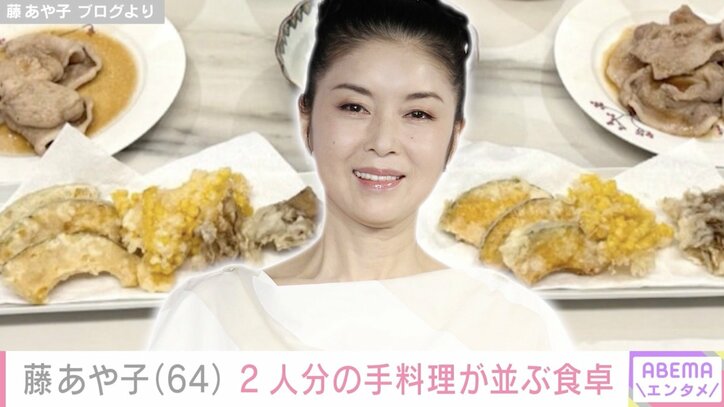 【写真・画像】24歳年下男性と再婚・藤あや子（64 ）、2人分の手料理が並ぶ食卓に反響「ご主人様も元気モリモリです！」「豪華！」　1枚目