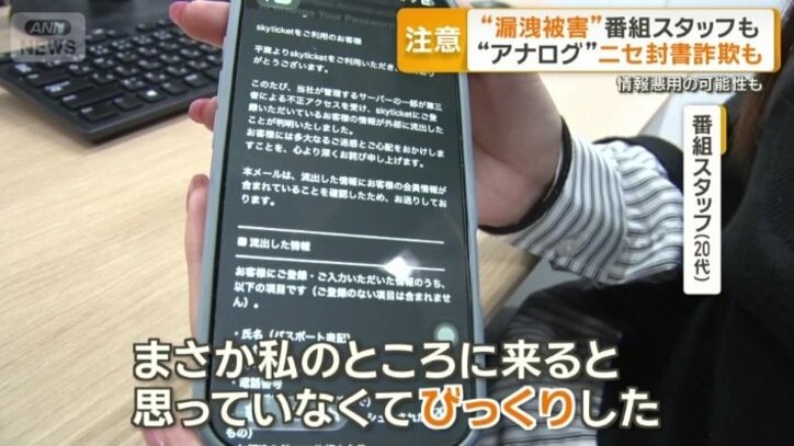 番組スタッフに届いたメール