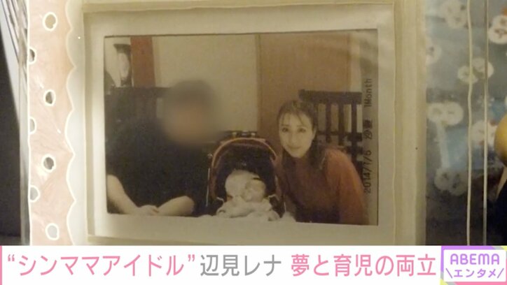 【写真・画像】「子どもがかわいそう」シンママアイドル・辺見レナ(34)、ネットでの心ない声への本音「ママすごい!ママ可愛い!って子どもが憧れる母親でいたい」 3枚目