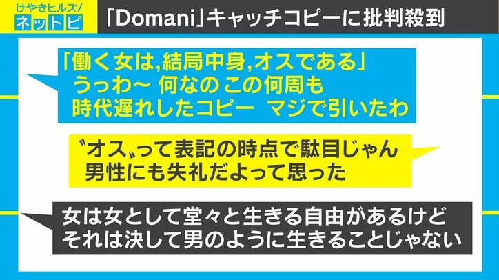 働く女は 結局中身 オスである Domani広告炎上 小学館に直撃 国内 Abema Times