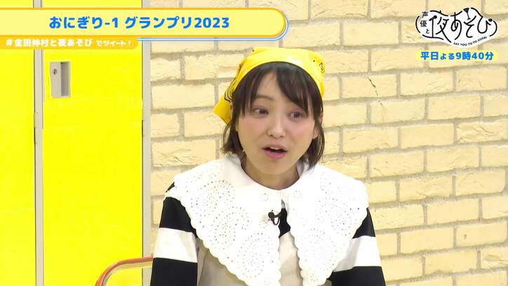 仲村宗悟の手作りおにぎり大崩壊!?金田朋子「下手くそか!」最強の具No.1が決定【声優と夜あそび】