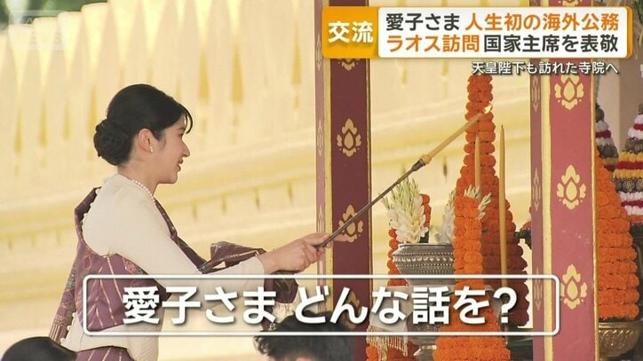 愛子さまどんな話を？