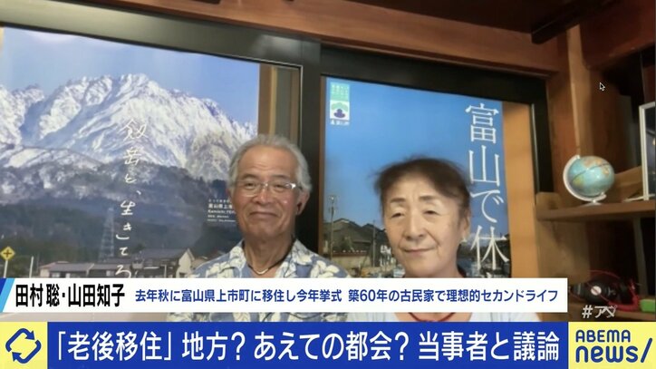 田村聡さん（72）と山田知子さん（70）