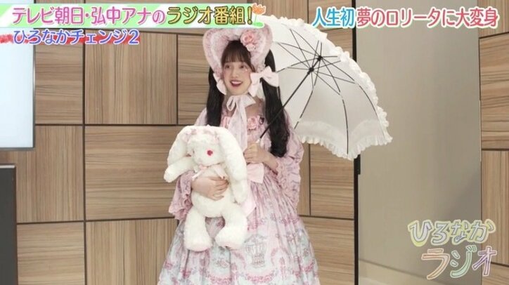 弘中アナ、完成度高すぎな”甘ロリ姿”にロリータ協会会長も感服「こんなかわいい人見たことない」