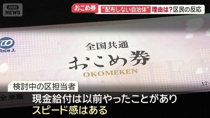 おこめ券「事務負担や手間がかかる」