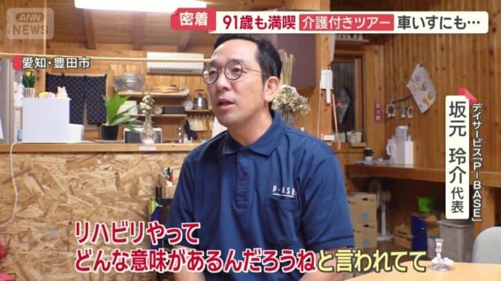 デイサービス「P-BASE」　坂元玲介代表