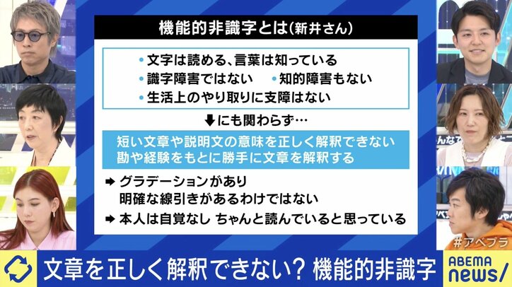 機能的非識字とは（新井紀子氏、左列真ん中）