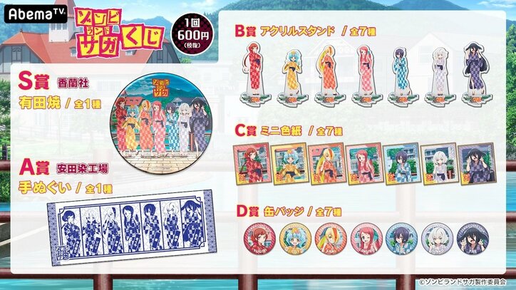 アニメ『ゾンビランドサガ』AbemaTVで一挙放送決定! 限定グッズが当たる「ゾンビランドサガくじ」も発売