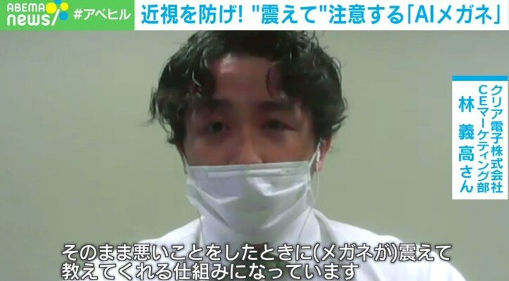 子どもの“近視”に立ち向かうメガネ 担当者「何を見ているのかAIが判断」