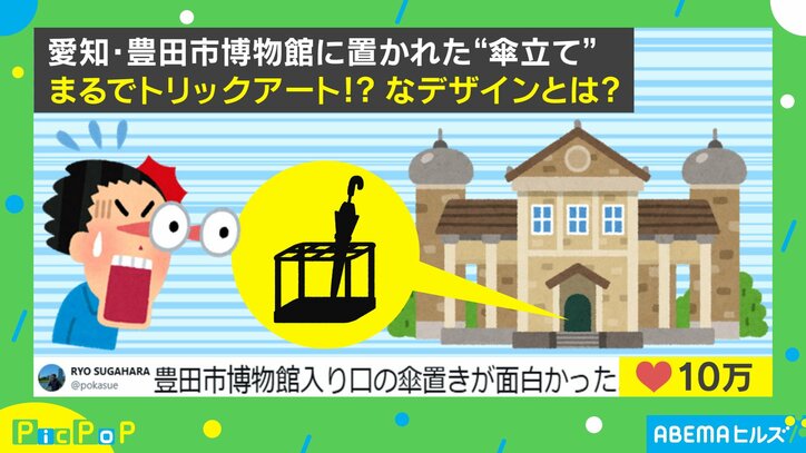 まるでトリックアートな傘立て