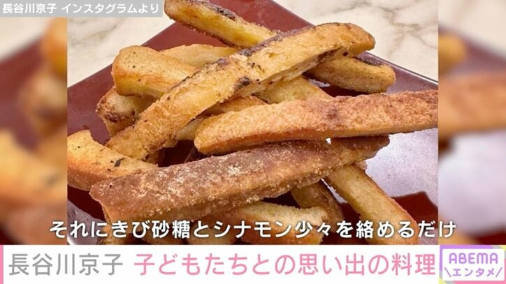 2児の母・長谷川京子、子どもたちとの思い出の味を紹介「こんな投稿を見ると普通にお母さんなんだな」「なんだか懐かしい」ファンもほっこり