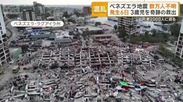甚大な被害が出ているラグアイラ州