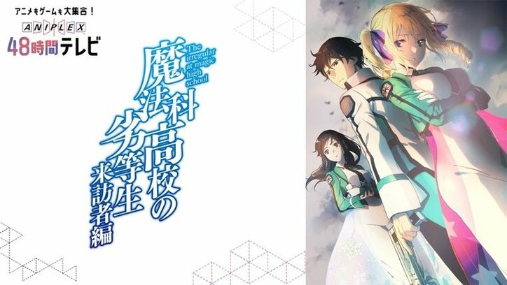 「アニプレックス48時間TV」がAbemaTVで放送決定！ 3月21日＆22日ぶっ通しで超豪華企画が目白押し