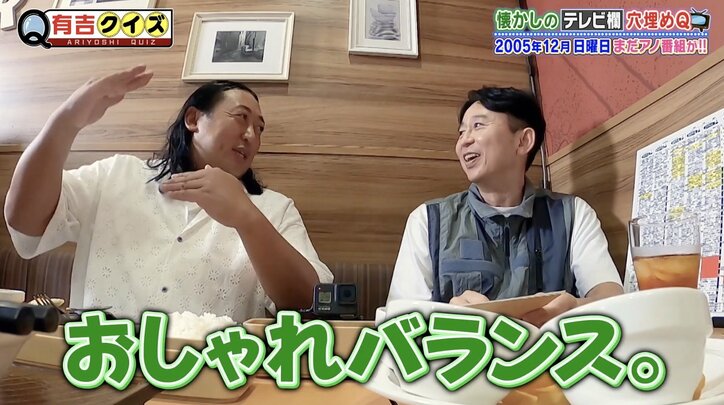 【写真・画像】有吉弘行「1番おしゃれと程遠い」大御所芸人の実名を告白　2枚目