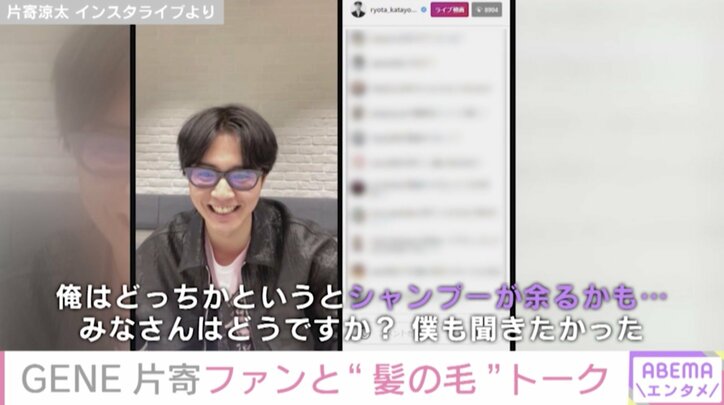 金髪から黒髪にイメチェンした片寄涼太、ファンと“髪の毛エピソード”について本音トーク