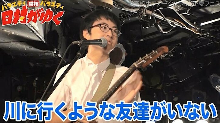高校生の天才シンガー崎山蒼志くん、『日村がゆく』夏フェスで観客を魅了!