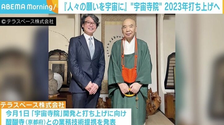 「人工衛星をお寺にすることで身近に意識できるのでは」 “宇宙寺院”2023年に打ち上げへ スマホで位置情報の確認も