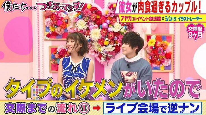 オトした人数は500人 出会って6時間後に彼氏をゲットするイケメン好き18歳美女の肉食っぷりにかまいたちも絶句 バラエティ Abema Times
