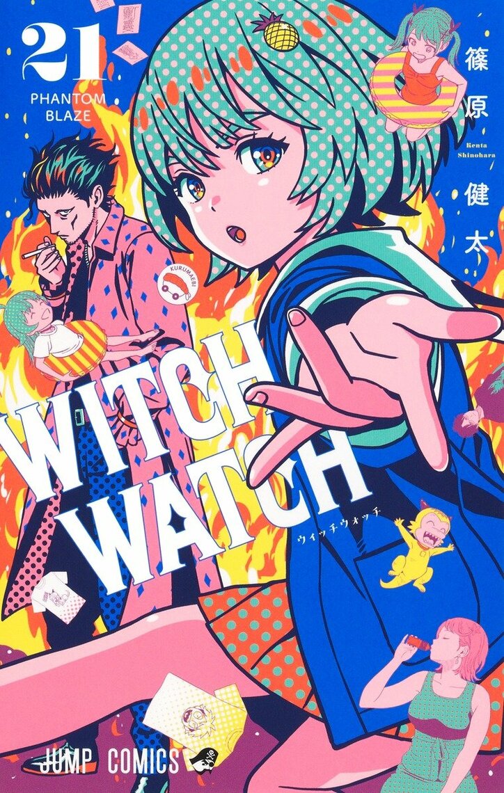 [Photos/Images] “Witch Watch” by Kenta Shinohara × “Watch me!” by YOASOBI! Collaboration Music Video Featuring Manga Art and Music Released 3rd