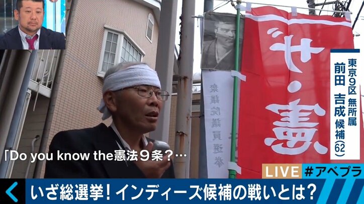"泡沫"と揶揄も…公認候補との大きな"格差"と闘うインディーズ候補たちの訴え