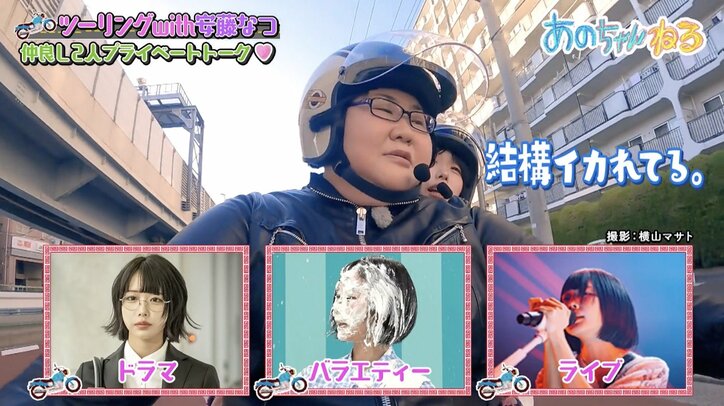 【写真・画像】あのちゃんの2024年の出演本数に安藤なつ「エグくない？」 本人も「限界を超えてます」 　2枚目