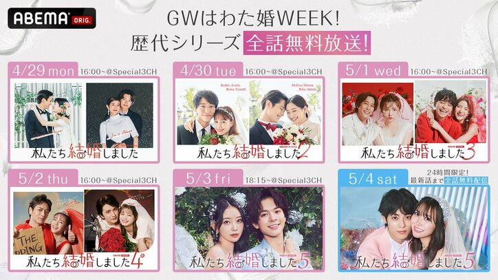 堀未央奈、アイドルの大先輩・白間美瑠と渋谷で堂々ダブルデート！2組の夫婦がついに初対面『私たち結婚しました 5』