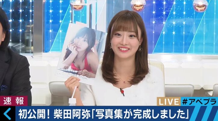 世界最速公開！柴田阿弥、初の写真集の仕上がりに「感無量です」