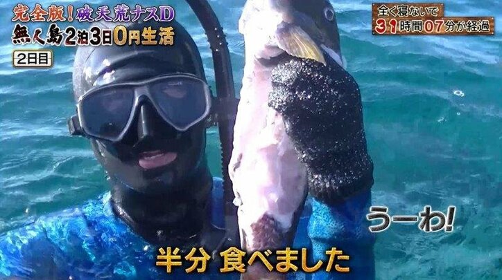 ナスDのワイルドすぎる“海中ランチ”に反響！  視聴者から「無呼吸おどり食い」「産地直食」の声