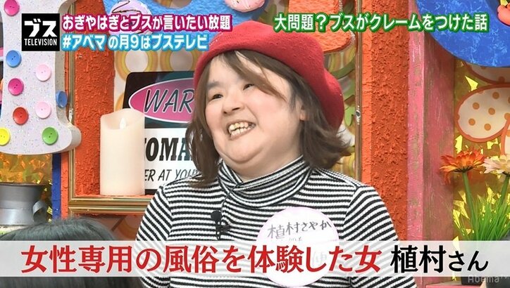 大久保佳代子も興味津々！「女性専用風俗」をブスが語る（AbemaTV）