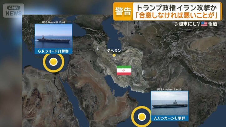 イランを空母2隻で包囲するアメリカの布陣