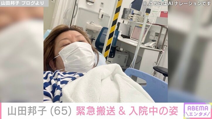 山田邦子 ブログより