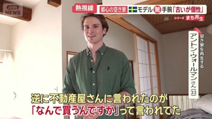 不動産屋に「なんで買うんですか」と言われたという