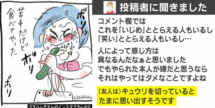 苦手なキュウリが席に置かれる日々…“いじめ”と”苦手な食べ物”を同時に克服した方法が漫画化