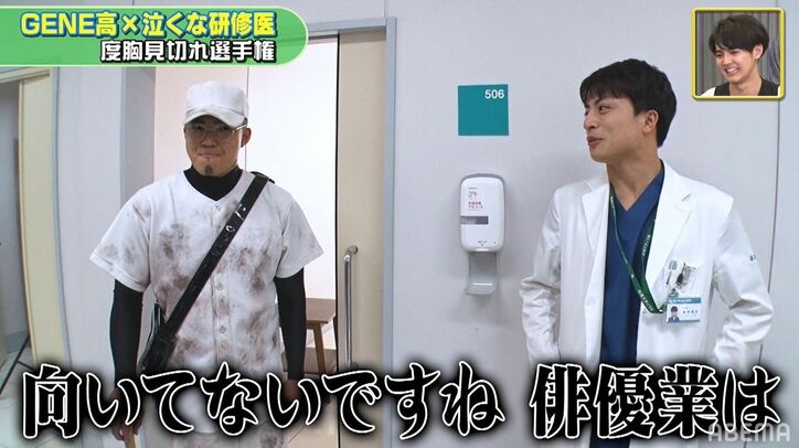「これ最終回なのに！」白濱亜嵐主演ドラマに中務裕太がトンデモ医者として出演！全員大爆笑