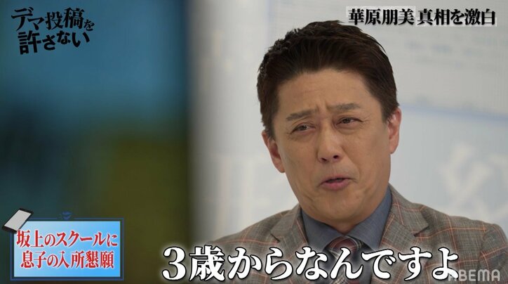 華原朋美、愛息子を坂上忍が運営する芸能スクールへ希望 息子連れての直談判に坂上タジタジ