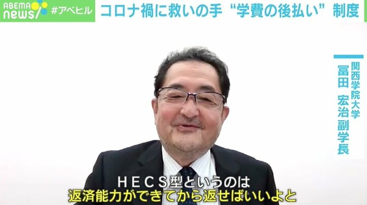従来型の制度ではすくい取れない学生に救いの手 “学費の出世払い”制度 コロナ禍で注目