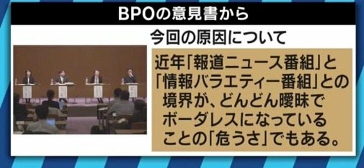 「報道と情報バラエティの境界が曖昧」「アンテナの感度が著しく欠如」BPOが投げかけた番組制作現場の課題