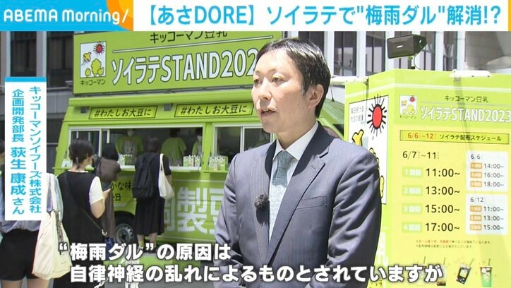 ソイラテで「梅雨ダル」解消？豆乳で手軽に「食生活の見直し」も